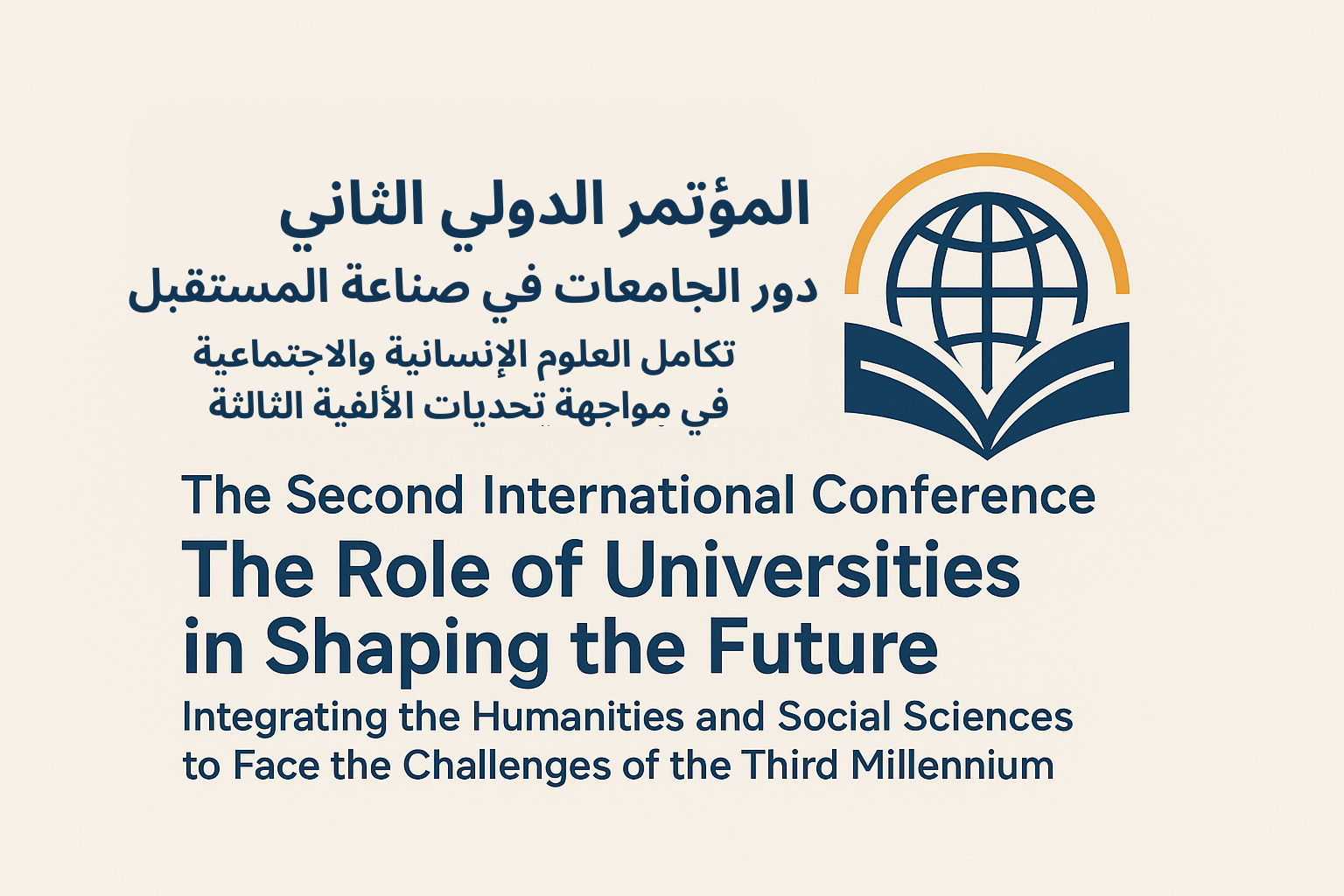 The Second International Conference of Jerash University and the University of Duhok – The Role of Universities in Shaping the Future: The Integration of the Humanities and Social Sciences in Confronting the Challenges of the Third Millennium