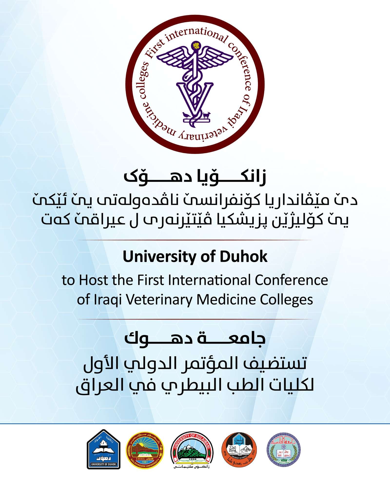First International Conference of Iraqi Veterinary Medicine Colleges